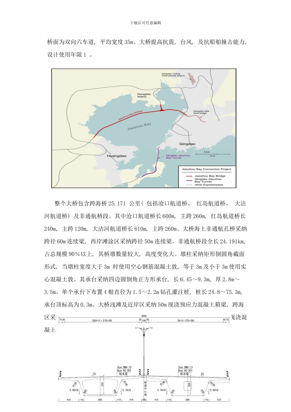 桥梁工程样本_第2页