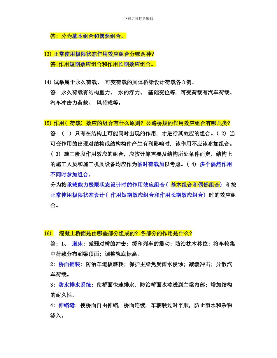 桥梁工程问答题样本_第3页