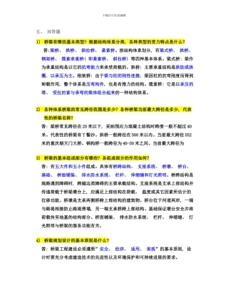 桥梁工程问答题样本