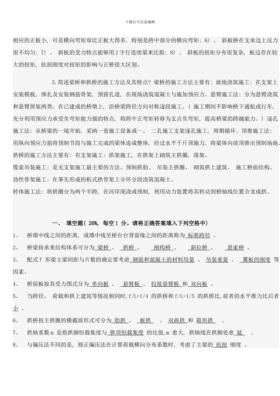 桥梁工程试题及答案样本_第3页