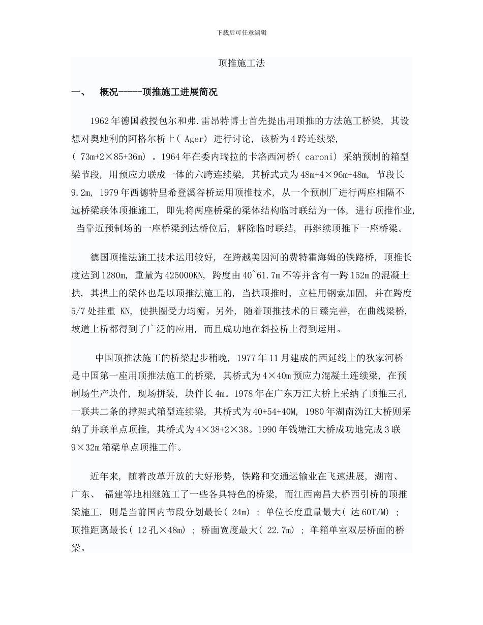 桥梁悬臂施工法期末论文样本_第1页