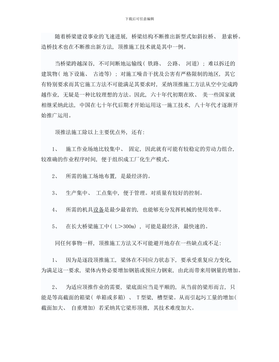 桥梁悬臂施工法期末论文样本_第3页