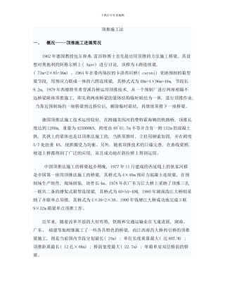 桥梁悬臂施工法期末论文样本