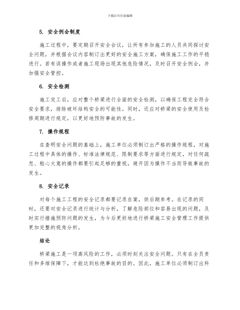 桥梁施工安全生产保证措施_第2页