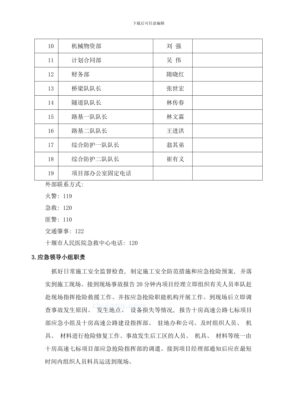 桥梁施工事故应急预案样本_第2页