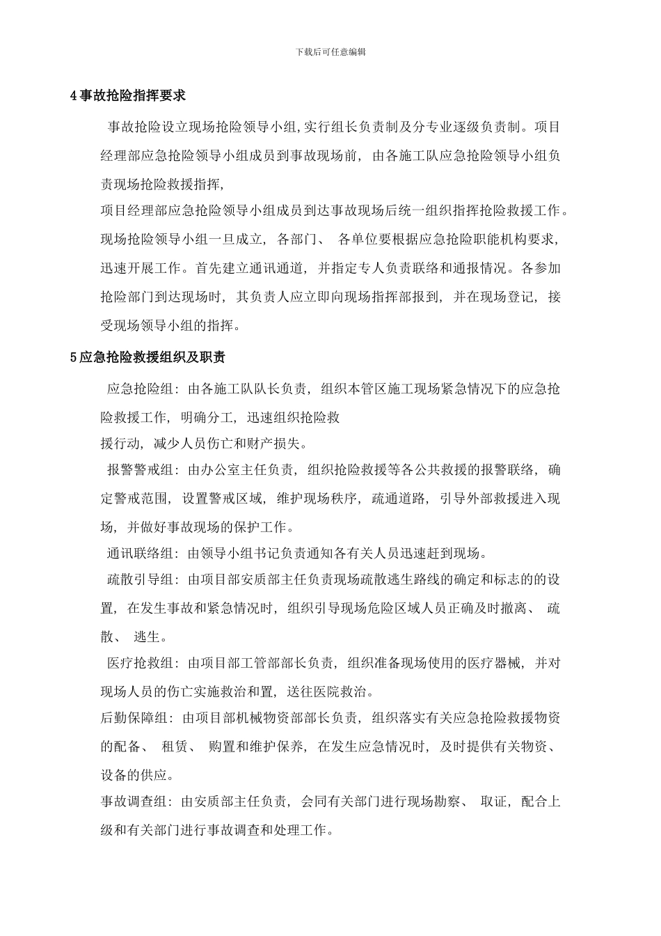 桥梁施工事故应急预案样本_第3页