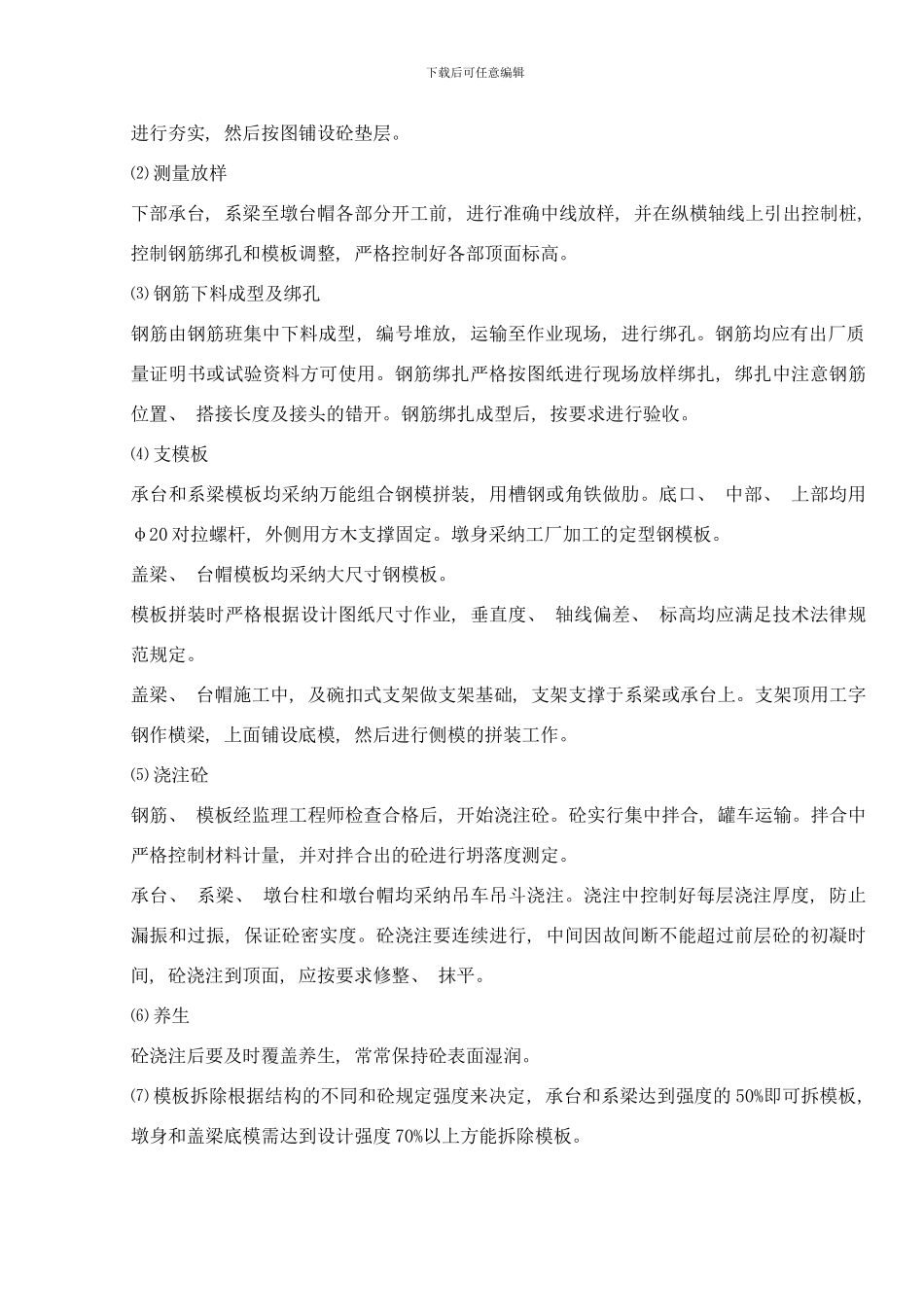 桥梁施工工艺样本_第2页