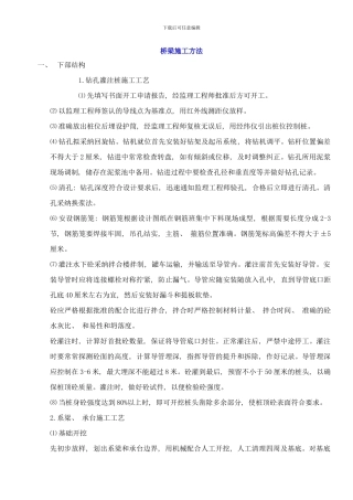 桥梁施工工艺样本