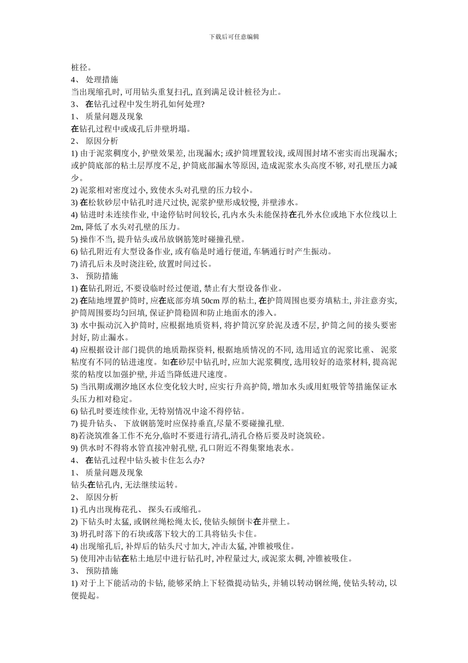 桥梁施工技术样本_第2页