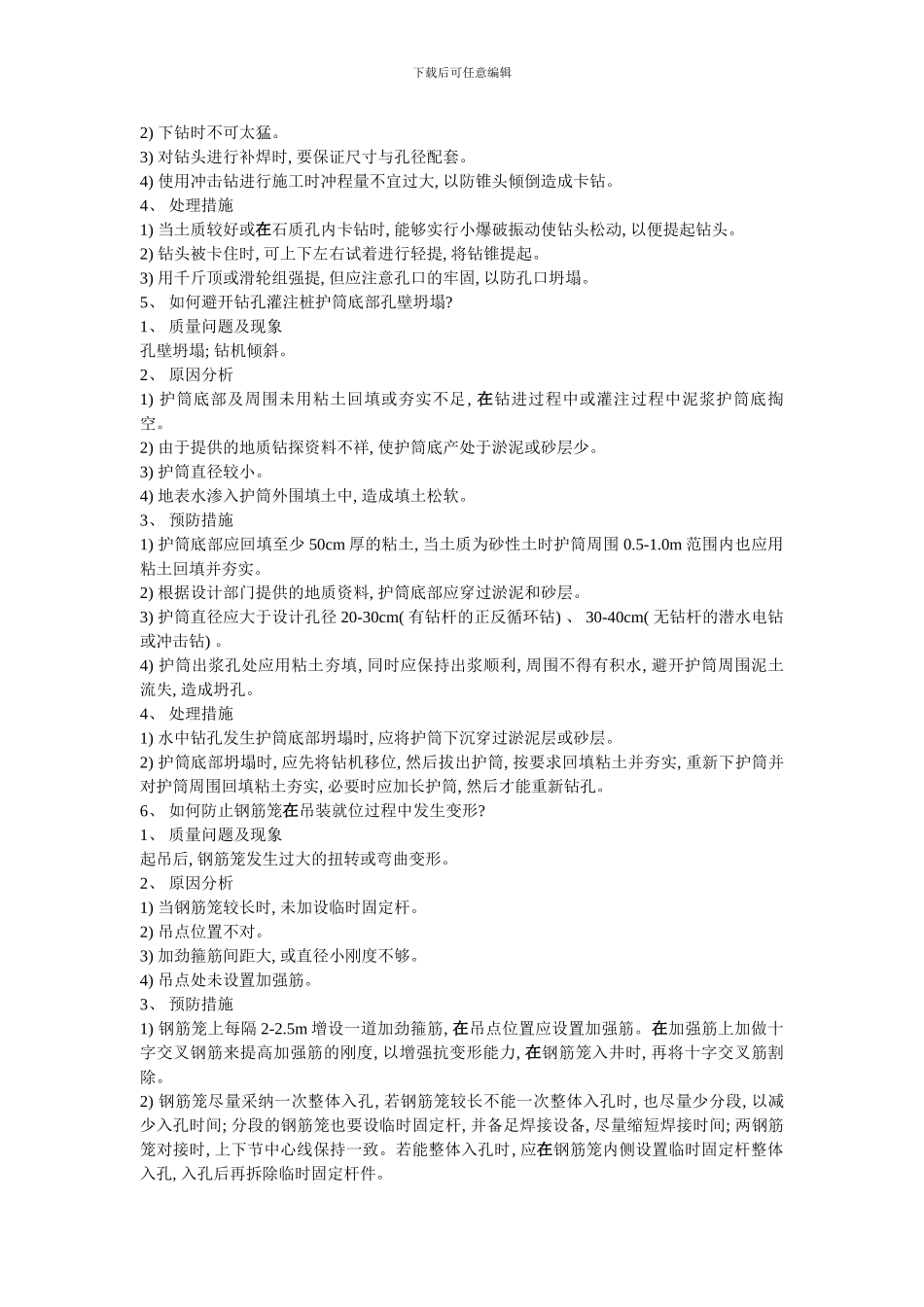 桥梁施工技术样本_第3页