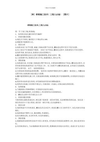 桥梁施工技术样本