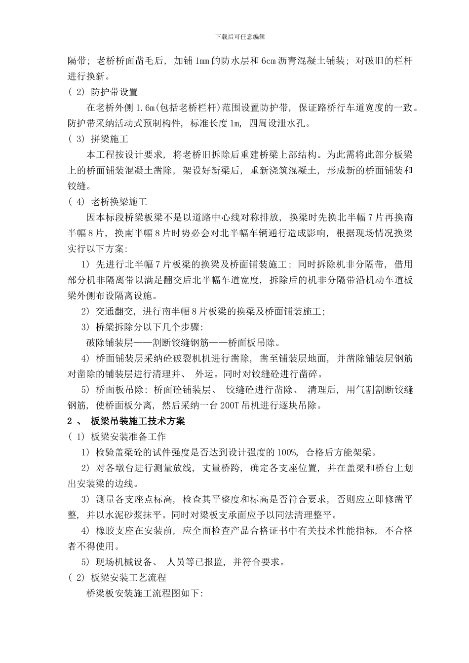 桥梁施工方案样本_第2页