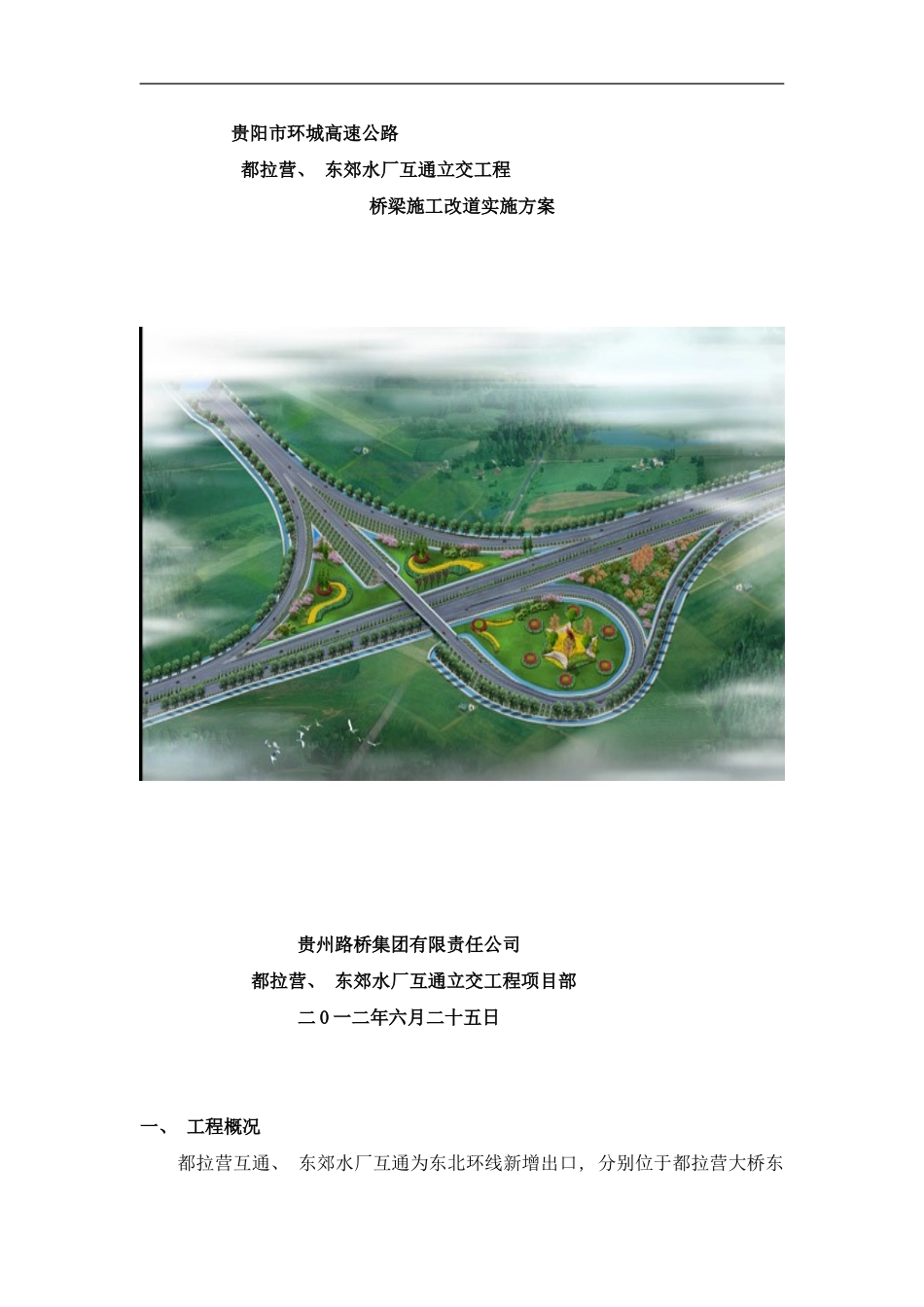桥梁施工方案改道样本_第1页