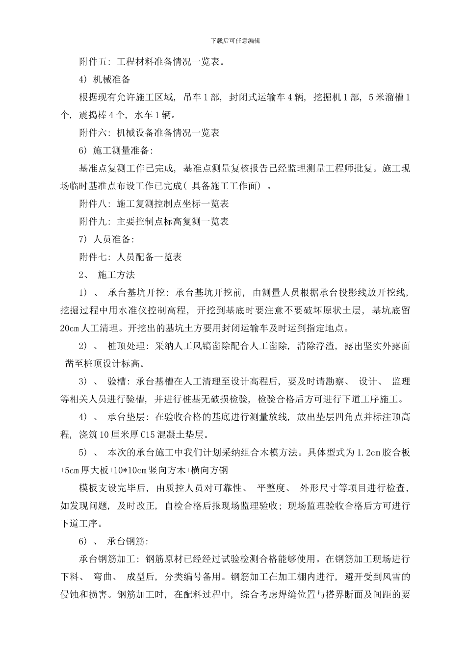 桥梁承台方案样本_第3页