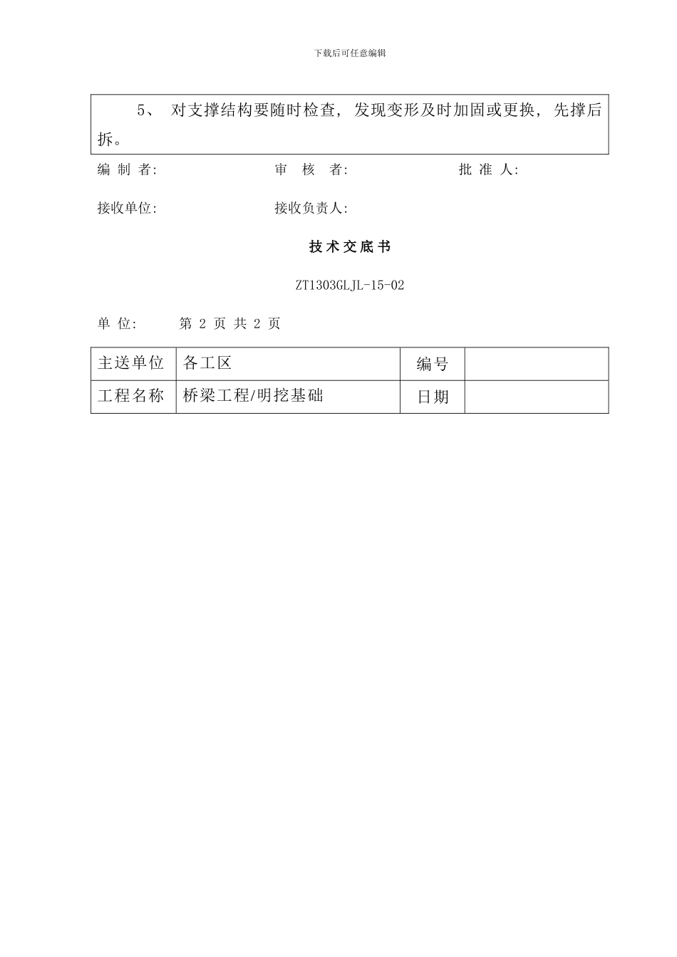 桥梁技术交底书全套样本_第2页