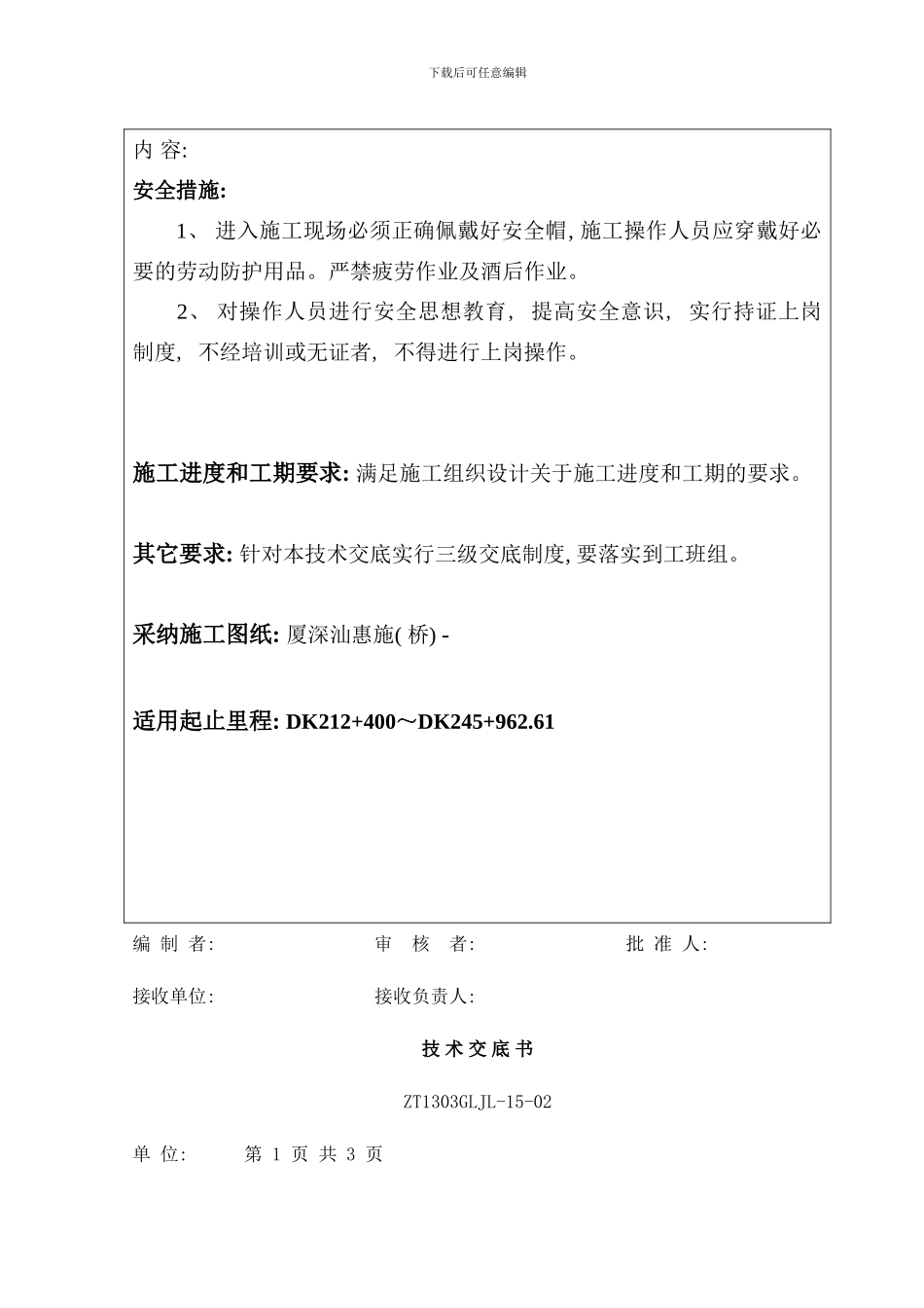 桥梁技术交底书全套样本_第3页