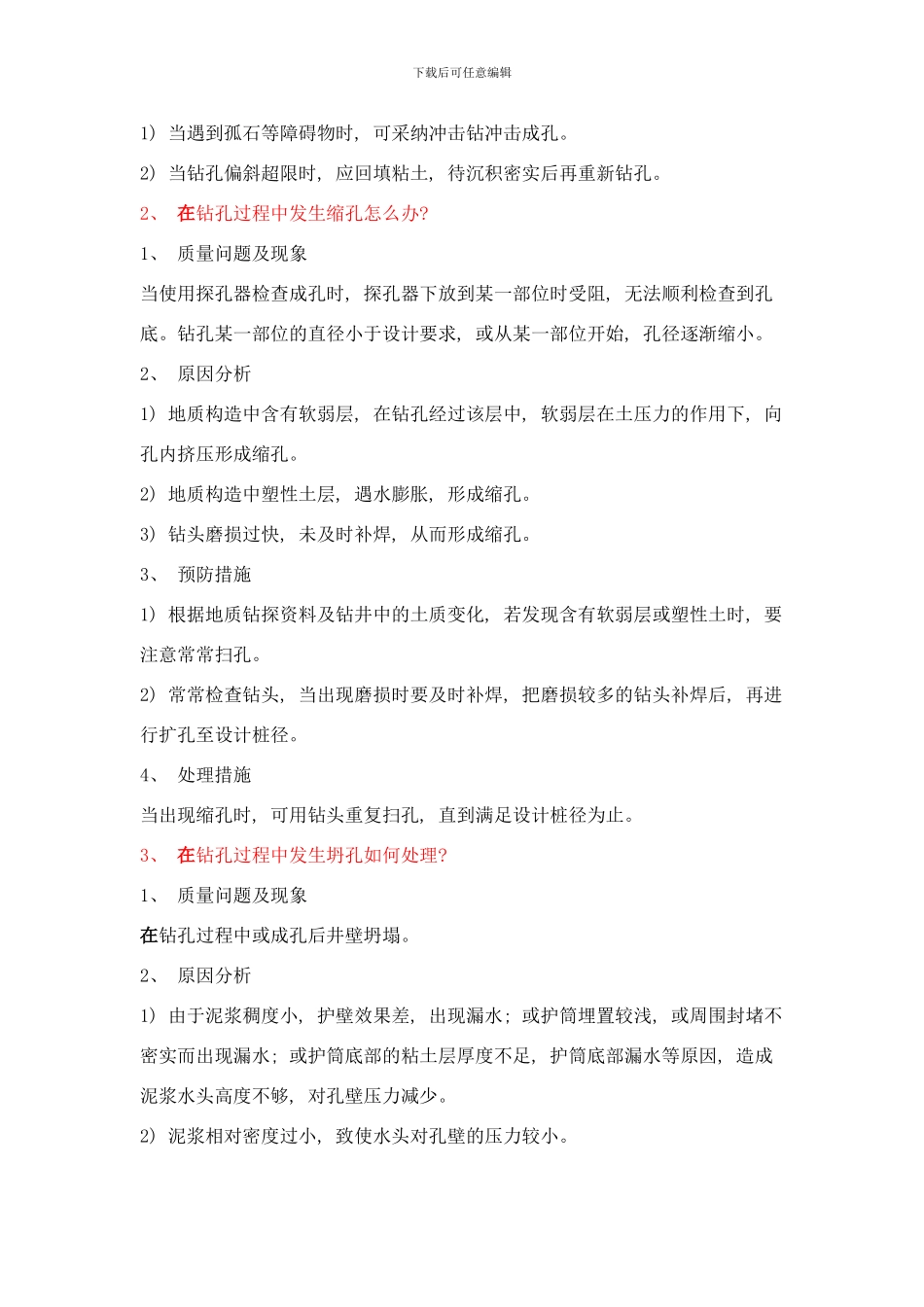 桥梁施工注意事项MicrosoftWord文档样本_第2页