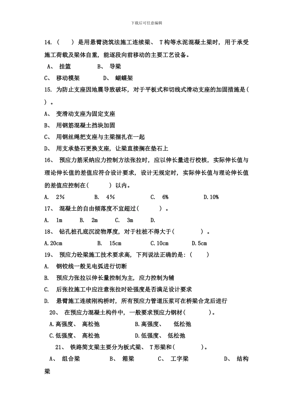 桥梁施工综合习题样本_第3页