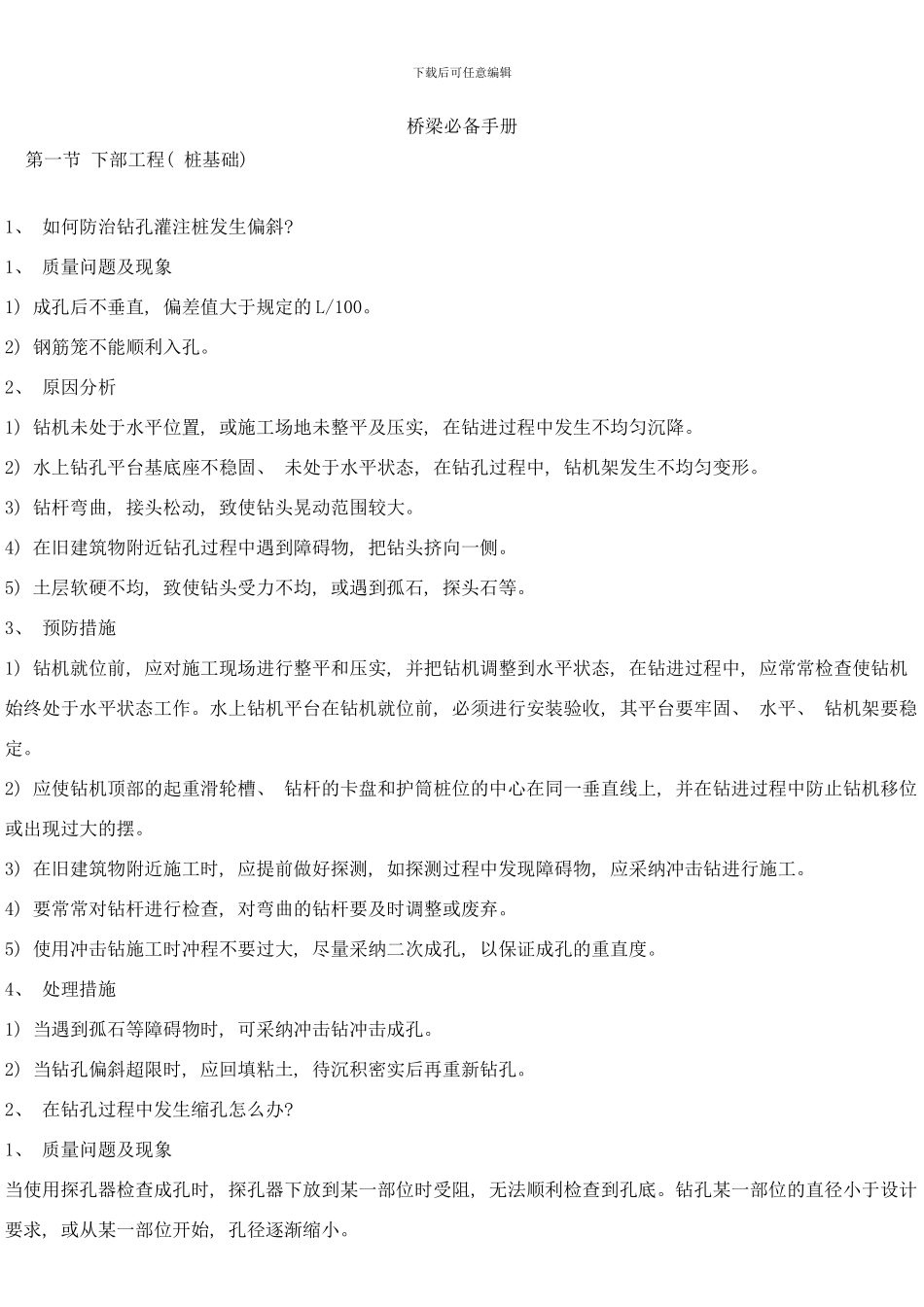 桥梁必备手册样本_第1页