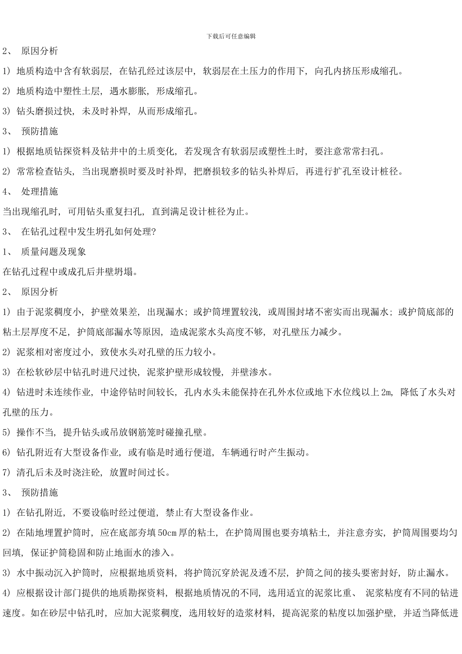 桥梁必备手册样本_第2页