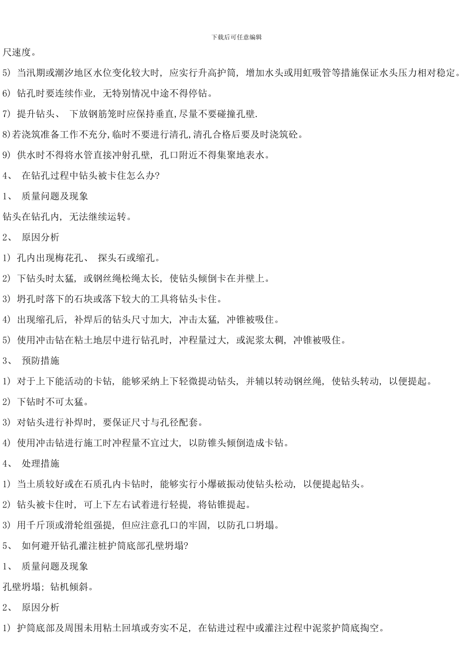 桥梁必备手册样本_第3页