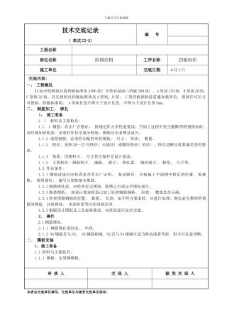桥梁挡板制作技术交底样本