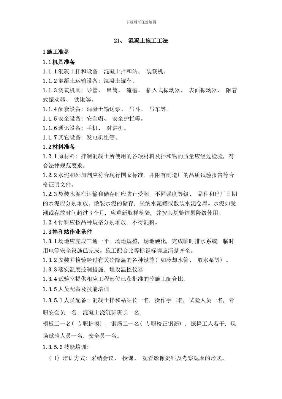 桥梁工程砼模板钢筋工序标准化施工样本_第1页