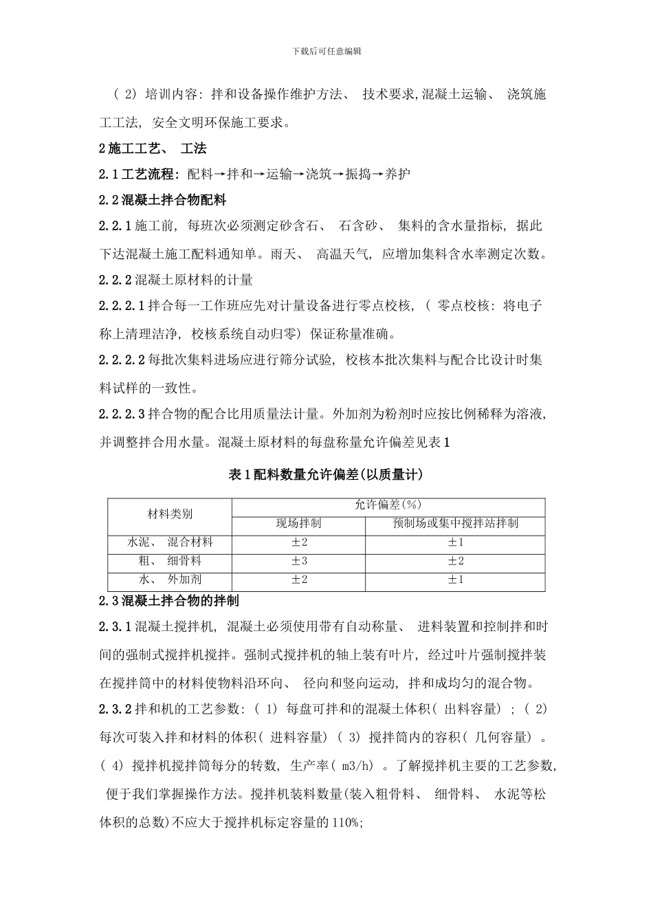 桥梁工程砼模板钢筋工序标准化施工样本_第2页