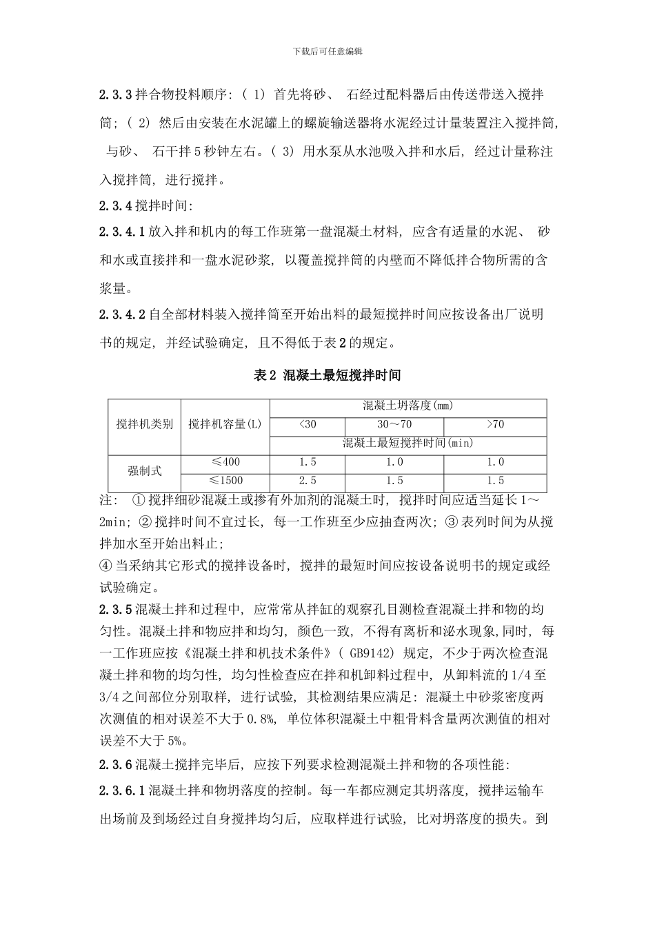 桥梁工程砼模板钢筋工序标准化施工样本_第3页