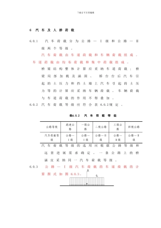 桥梁标准荷载样本