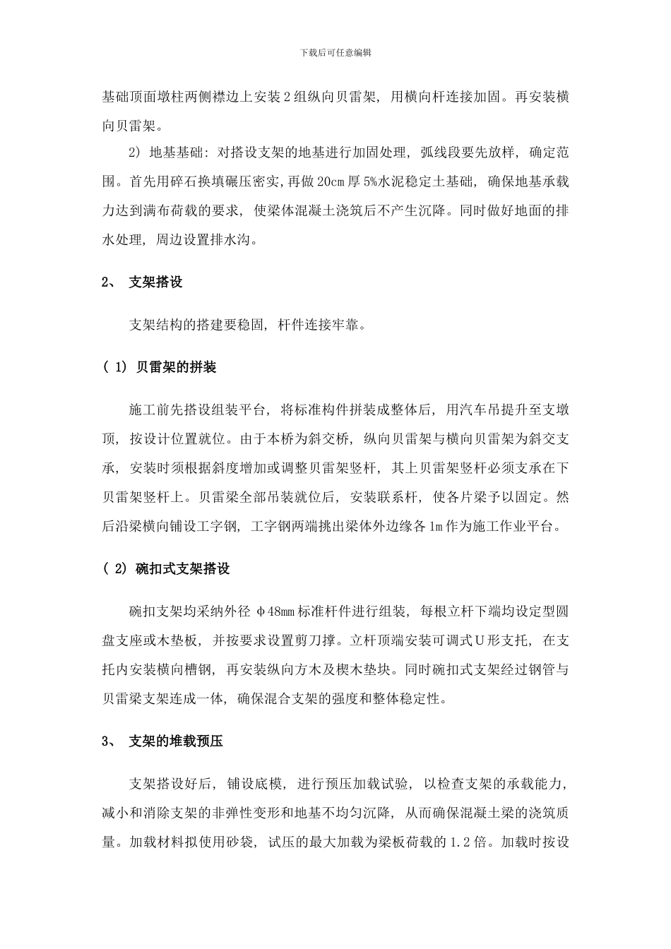 桥梁现浇支架安装与拆除施工技术样本_第2页