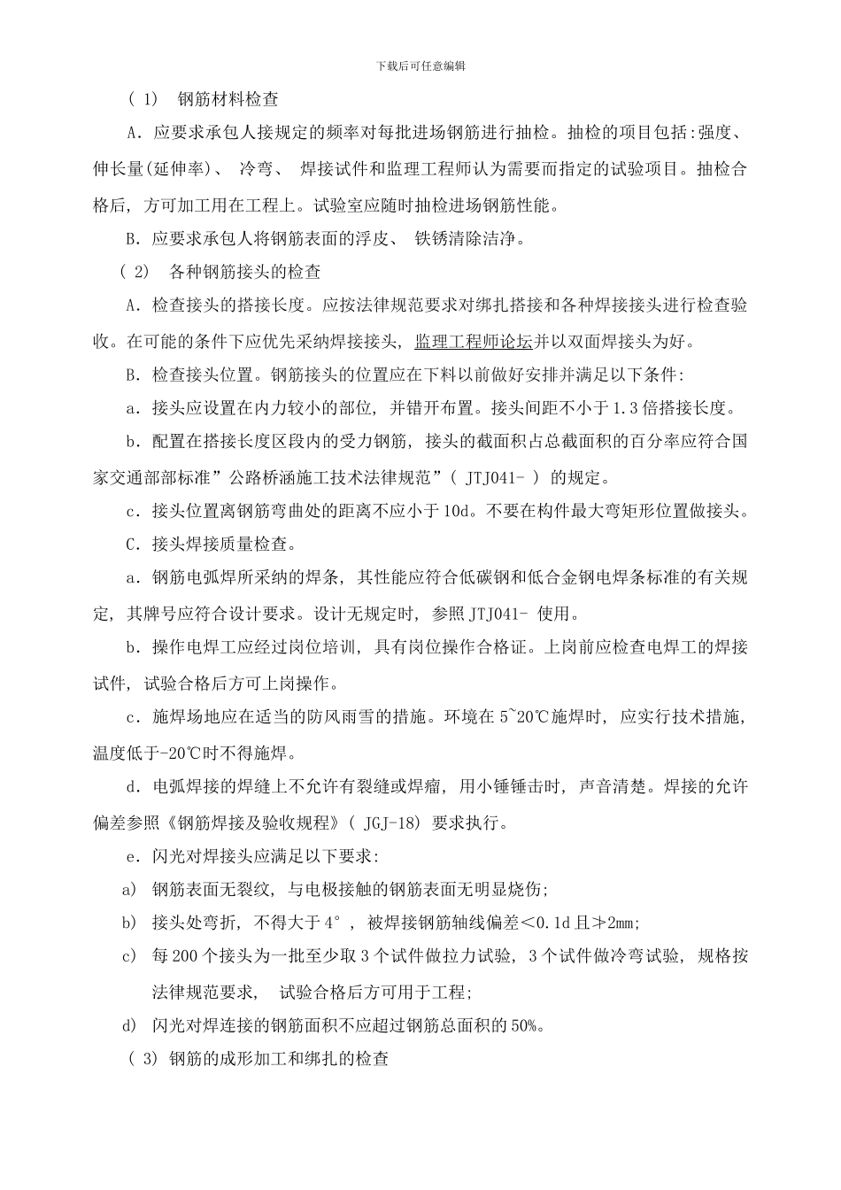 桥梁监理控制措施样本_第2页