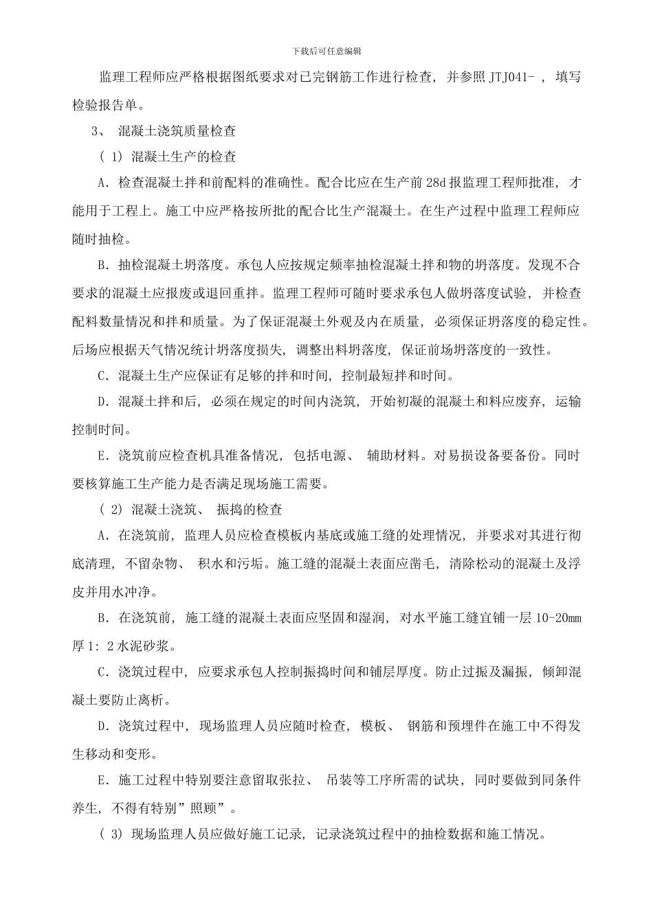 桥梁监理控制措施样本_第3页