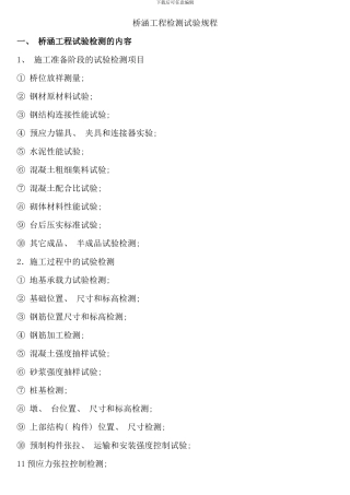 桥梁检测试验考试复习资料好过看书