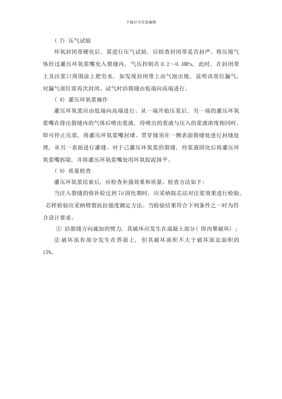 桥梁裂缝修补工艺样本_第3页