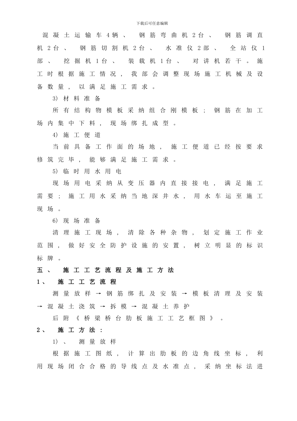 桥梁肋板开工技术方案样本_第3页