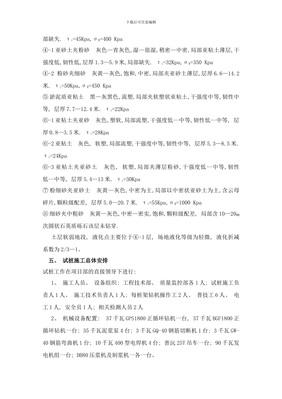 桥梁试桩方案样本_第3页