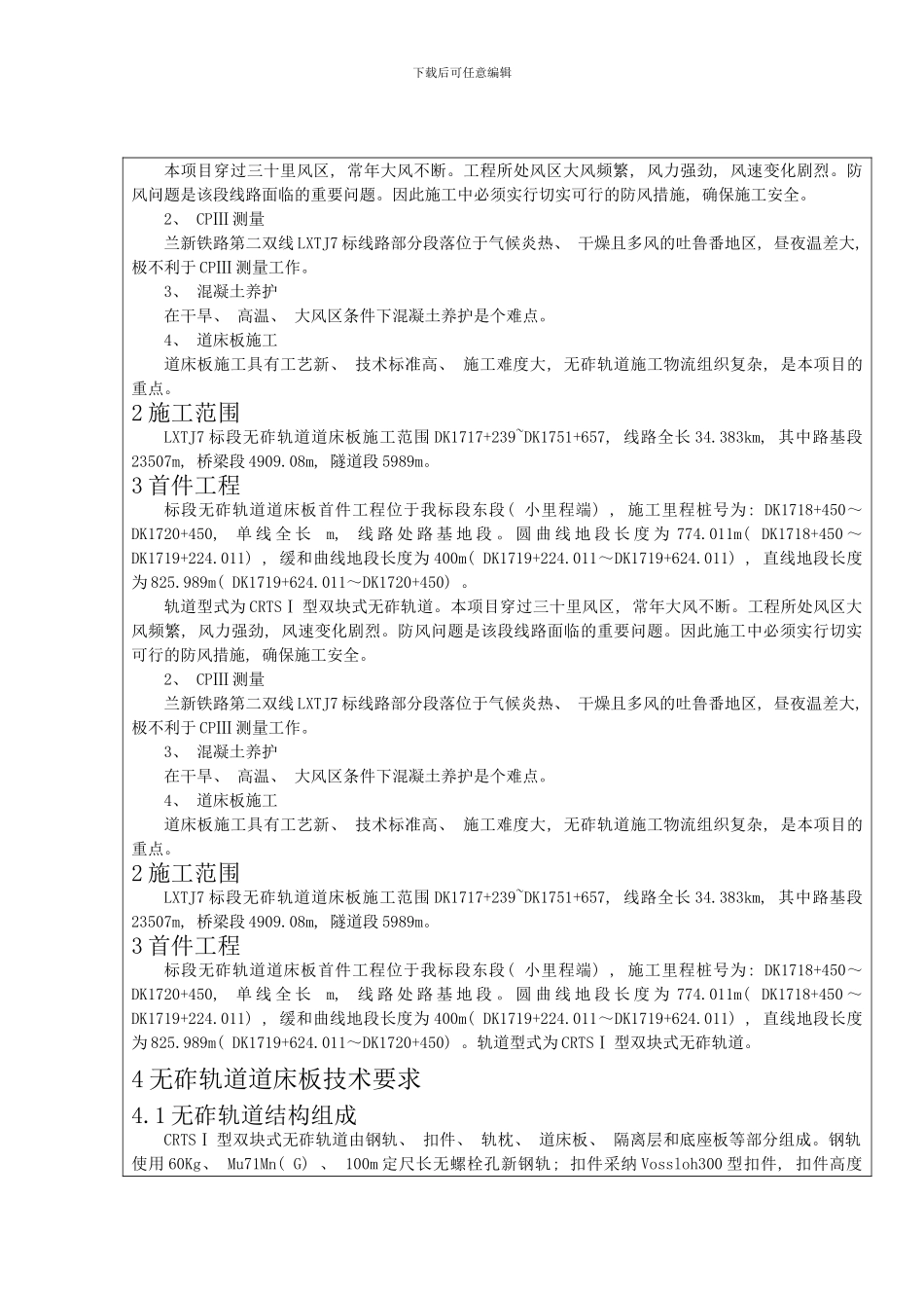 桥梁道床板技术交底样本_第2页