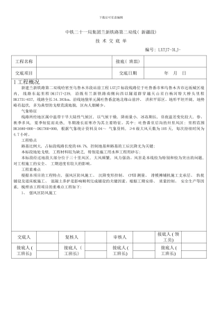 桥梁道床板技术交底样本