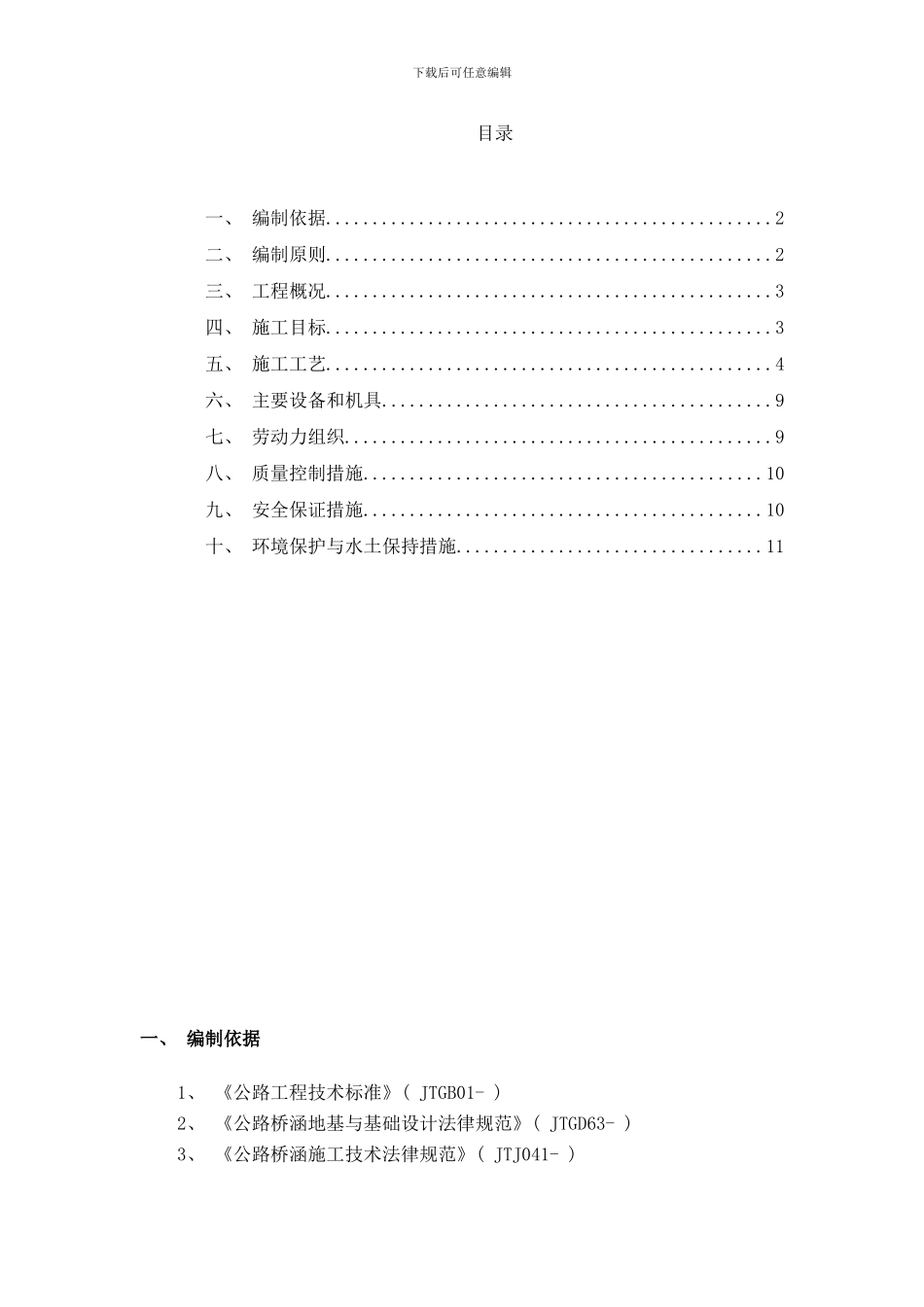 桥梁滑模施工方案样本_第1页