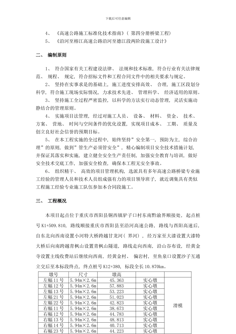 桥梁滑模施工方案样本_第2页