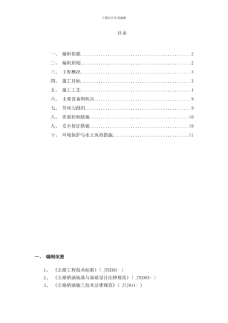 桥梁滑模施工方案样本