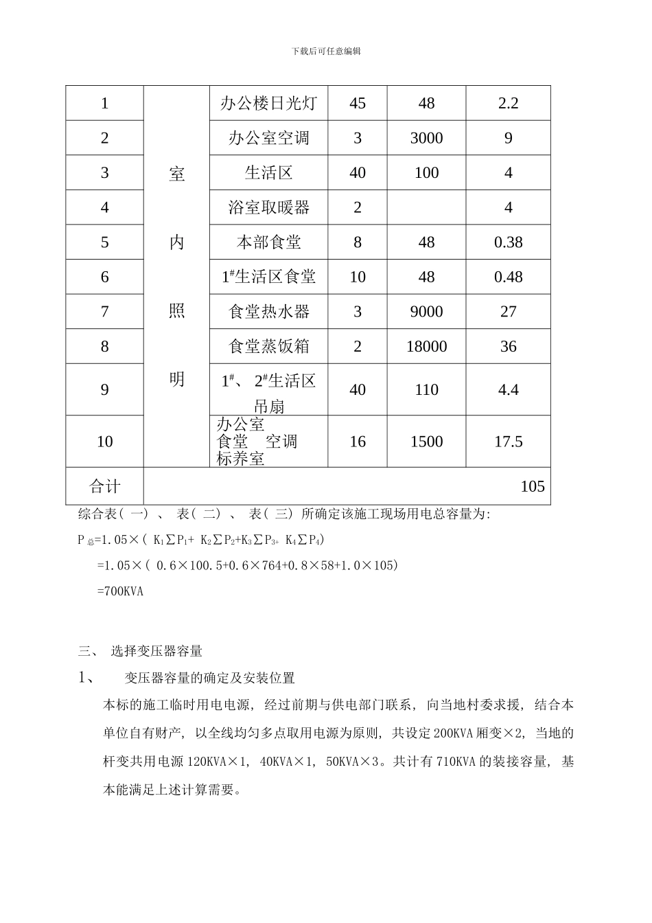 桥梁用电施工组织设计样本_第3页