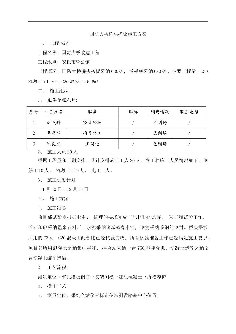 桥梁桥头搭板施工方案样本_第1页