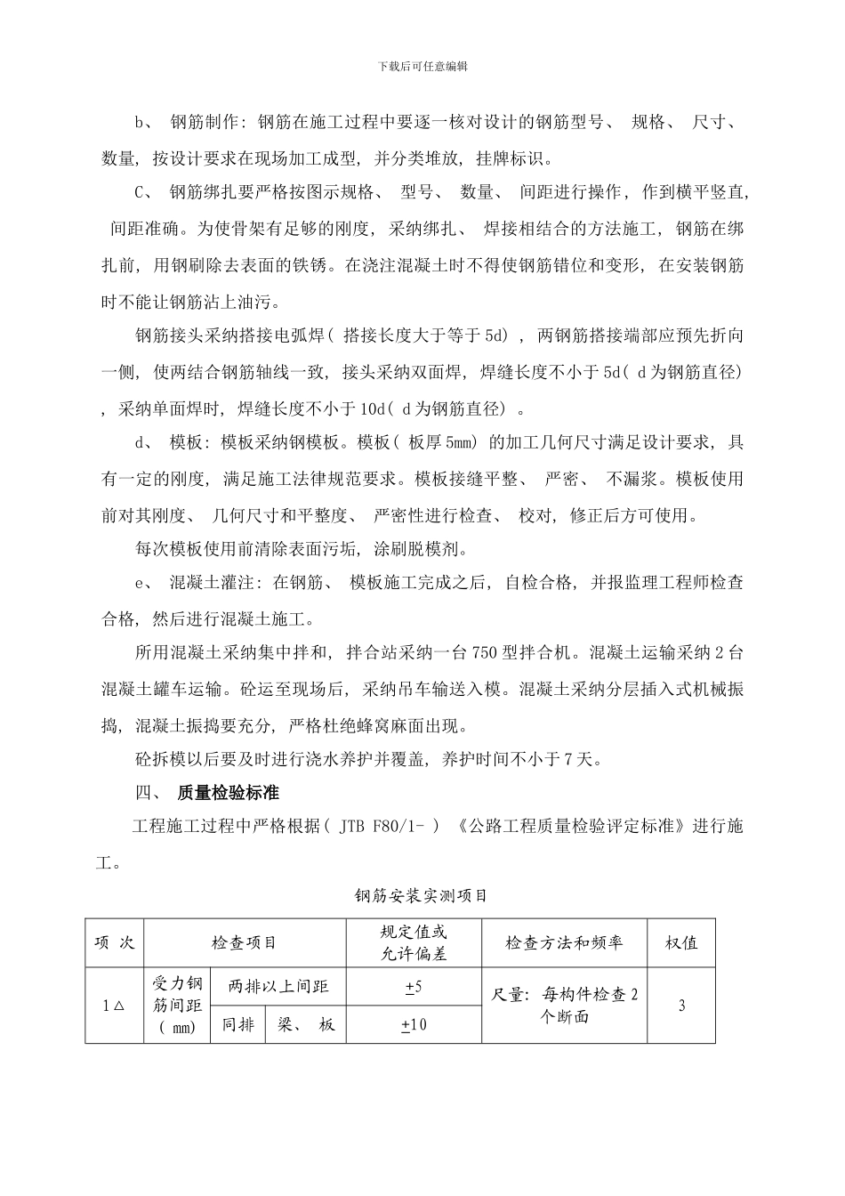 桥梁桥头搭板施工方案样本_第2页