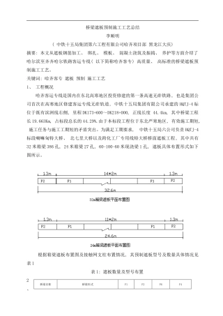 桥梁遮板施工工艺总结样本