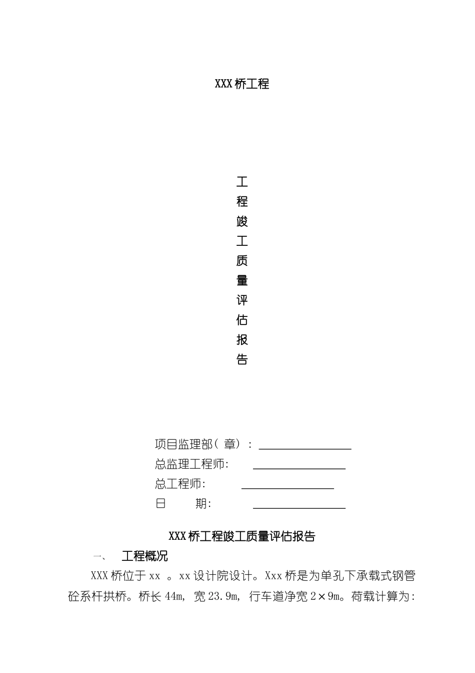 桥竣工质量评估报告_第2页