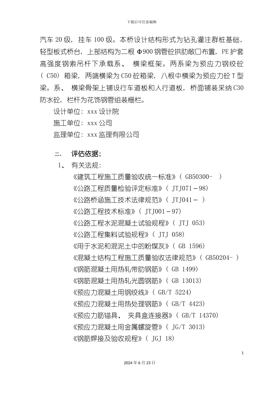 桥竣工质量评估报告_第3页