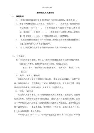 桥涵监理实施细则样本