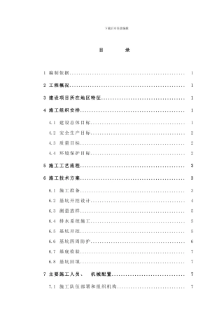 桥涵深基坑施工专项施工安全技术方案细分样本
